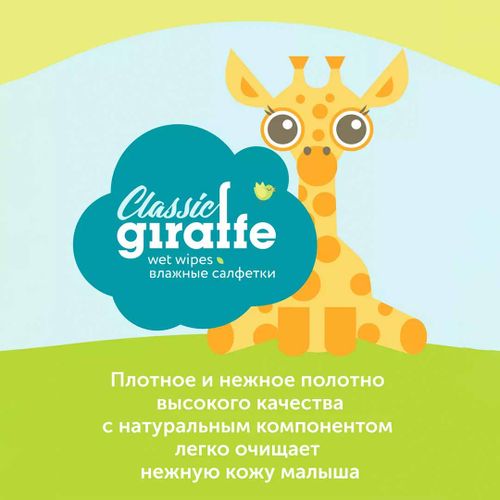 Влажные салфетки Lovular Giraffe, 80 шт, в Узбекистане