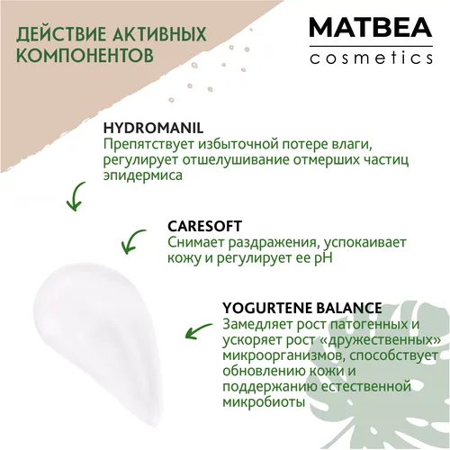 Гель маска для лица Matbea, мультиактивная, 100 мл, в Узбекистане