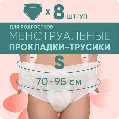 Трусы Lovular E-Rasy менструальные дневные S, 8 шт, фото № 10