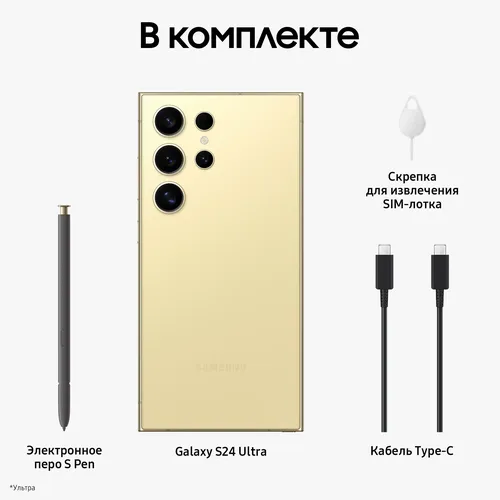 Смартфон Samsung Galaxy S24 Ultra 5G, Желтый, 12/256 GB, купить недорого