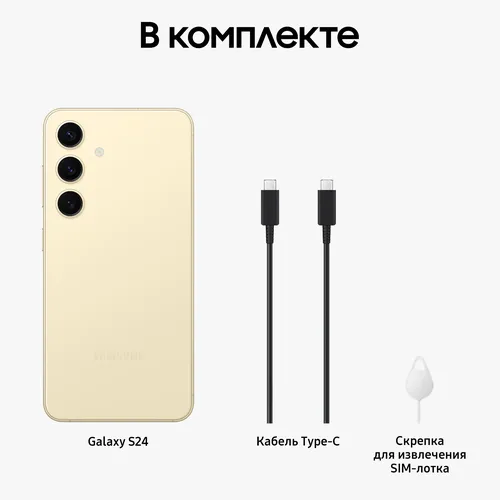 Смартфон Samsung Galaxy S24, Желтый, 8/256 GB, O'zbekistonda