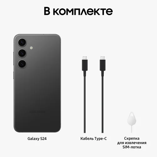 Смартфон Samsung Galaxy S24, Черный, 8/128 GB, купить недорого