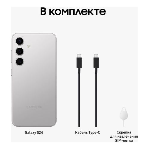 Смартфон Samsung Galaxy S24, Серый, 8/256 GB, купить недорого