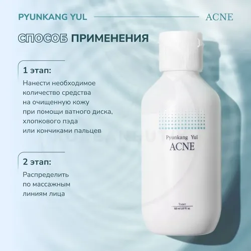 Yuz uchun tinchlantiruvchi toner PYUNKANG YLAcne Toner, 150 ml, sotib olish