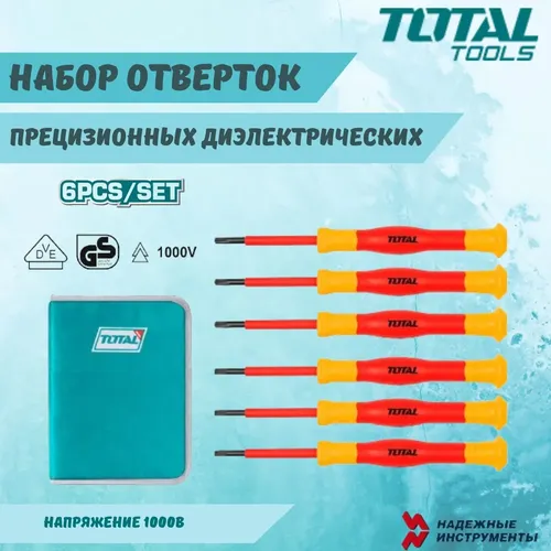 Набор отверток прецизионных диэлектрических Total THKIPSD0601, Голубой-оранжевый