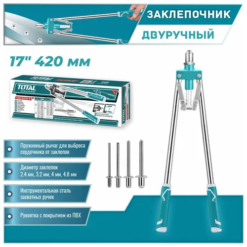 Заклёпочник Total THT32176, Голубой