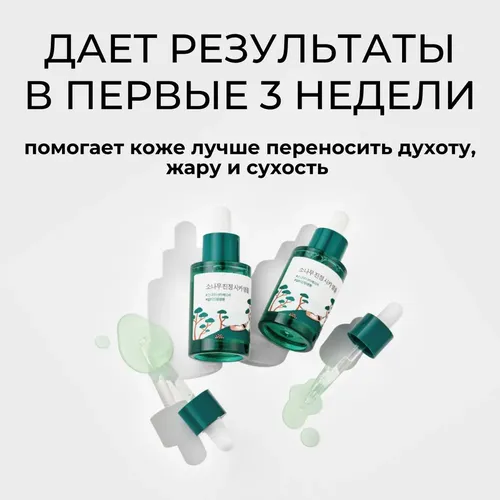 Yuz uchun yog‘li teri uchun "Round Lab Pine Calming Cica Ampoule" zardobi, 30 ml, в Узбекистане