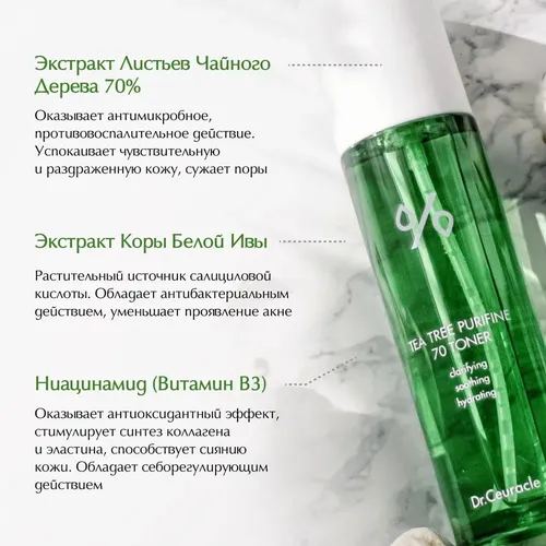 Choy daraxti bilan toner Dr.Ceuracle Tea Tree Purifine 70 Toner, 100 мл, фото