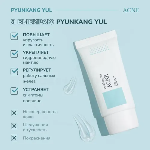 Крем для проблемной кожи Pyunkang Yul Acne Cream, 50 мл, фото