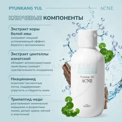 Yuz uchun tinchlantiruvchi toner PYUNKANG YLAcne Toner, 150 ml, в Узбекистане