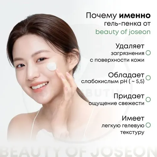 Гель для умывания кожи лица Beauty of Joseon Green Plum Refreshing Cleanser, 100 мл, в Узбекистане