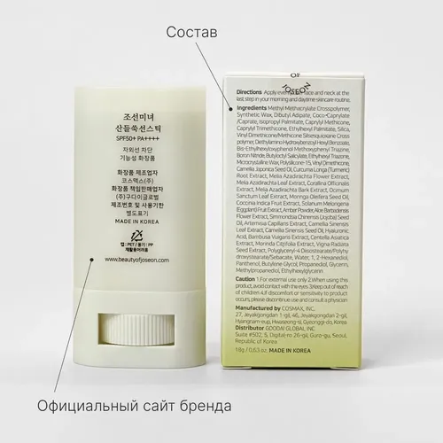 Солнцезащитный стик Beauty of Joseon Matte Sun Stick Mugwort+Camelia, 18 мл, фото