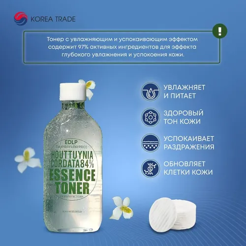 Эссенция-тонер для лица Derma Factory Houttuynia Cordata 84% Essence Toner, 300 мл