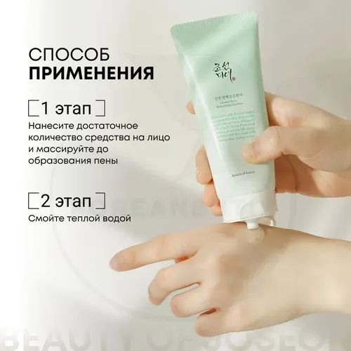 Гель для умывания кожи лица Beauty of Joseon Green Plum Refreshing Cleanser, 100 мл, O'zbekistonda