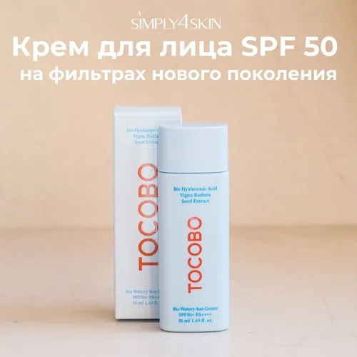 Солнцезащитный крем TOCOBO Bio Watery Sun Cream SPF50,50 мл