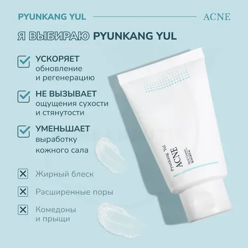 Гель для умывания PYUNKANG YUL Acne Facial Cleanser, 120 мл, 13225000 UZS