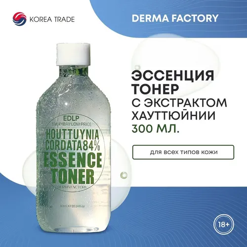 Эссенция-тонер для лица Derma Factory Houttuynia Cordata 84% Essence Toner, 300 мл