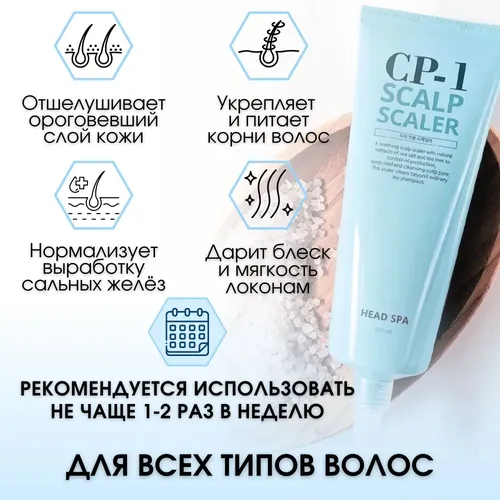 Шампунь скраб для волос Esthetic House CP-1 Head Spa Scalp Scaler, 250 мл, купить недорого