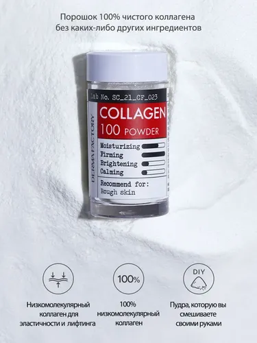 Сыворотка для лица сухая коллаген Derma Factory Collagen 100 powder, 5 мл, купить недорого