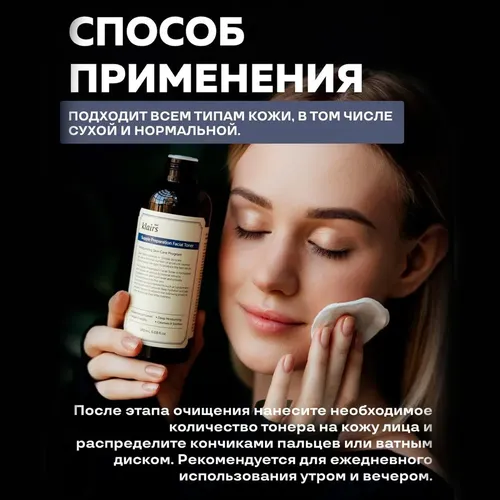 Тонер для лица Dear, Klairs Supple Preparation Facial Toner, 180 мл, купить недорого