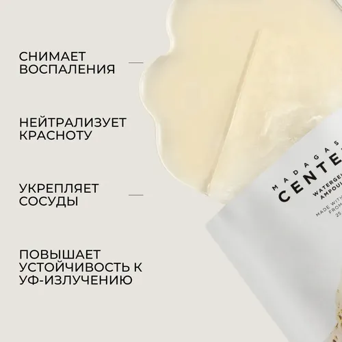 Набор ампульных тканевых масок для лица SKIN100 Мadagascar Centella Watergel Sheet Ampoule Mask, 45 шт, фото № 4