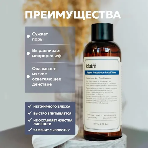 Тонер для лица Dear, Klairs Supple Preparation Facial Toner, 180 мл