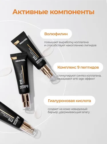 Крем для зоны вокруг глаз MEDI-PEEL Peptide Balance9 Eye Hyaluronic Volumy Eye Cream, 40 мл