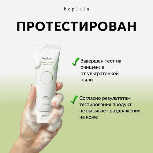 Пенка для умывания Beplain Greenful pH-Balanced Cleansing Foam, 80 мл, в Узбекистане