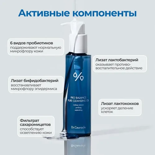 Гидрофильное масло с пробиотиками Dr.Ceuracle Pro Balance Pure Deep Cleasing Oil, 155 мл, в Узбекистане