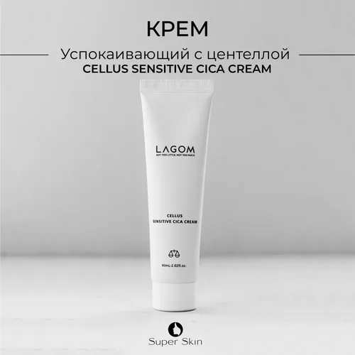 Крем Lagom cellus sensitive cica cream, 60 мл, купить недорого