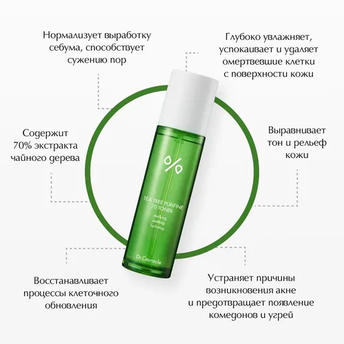 Тонер с чайным деревом Dr.Ceuracle Tea Tree Purifine 70 Toner, 100 мл, в Узбекистане