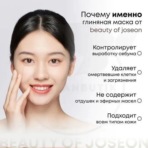 Маска Beauty of Joseon red bean refreshing pore mask, 140 мл, в Узбекистане