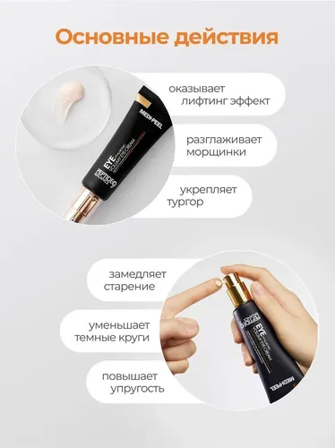 Крем для зоны вокруг глаз MEDI-PEEL Peptide Balance9 Eye Hyaluronic Volumy Eye Cream, 40 мл, купить недорого