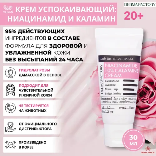 Namlovchi shifobaxsh krem Derma Factory Niacinamide 10% Calamine Cream, 30 ml