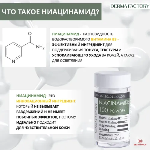 Косметический порошок ниацинамида Derma Factory Niacinamide 100% Powder, 9 мл, 4370000 UZS