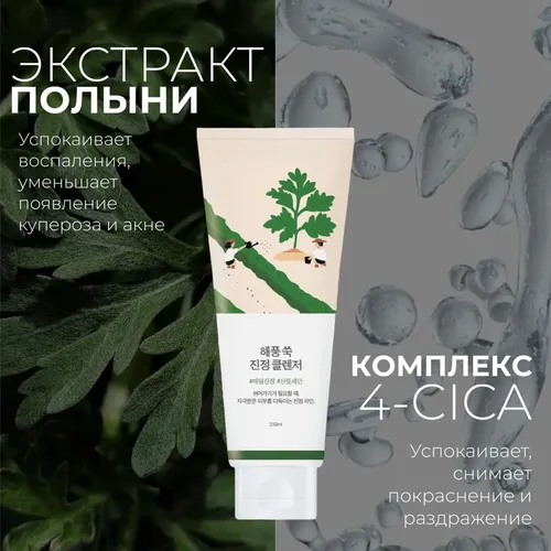 Yuzingizni yuvish uchun tinchlantiruvchi ko'pik Round lab Mugwort Calming Cleanser, 150 ml, в Узбекистане