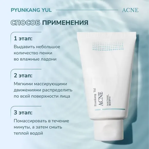 Гель для умывания PYUNKANG YUL Acne Facial Cleanser, 120 мл, sotib olish