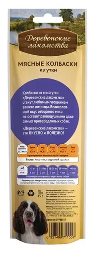 Лакомство для собак "Деревенские лакомства" Мясные колбаски из утки, 45 гр, купить недорого