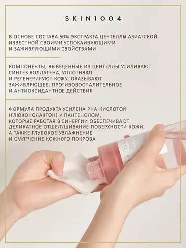 Teshiklarni toraytiruvchi sentella ekstrakti bilan yuz toneri SKIN1004 Centella POREMIZING clear toner, 210 ml, в Узбекистане