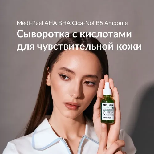 Крем Medi-Peel aha bha zinc cica nol b5 cream, 30 мл, в Узбекистане