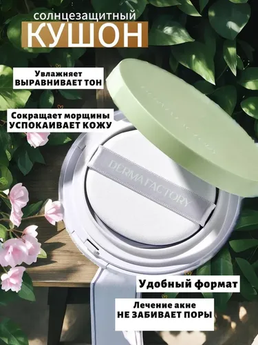 Кушон Derma Factory inorganic mild sun cusion, 28 мл, купить недорого