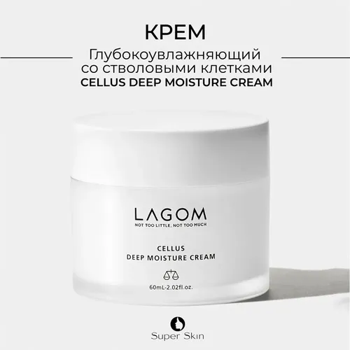 Крем Lagom cellus deep moisture cream, 60 мл, купить недорого