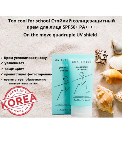 Стойкий солнцезащитный крем Too Cool For School On The Move Quadruple UV Shield, 80 мл, фото