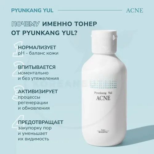 Успокаивающий тонер для лица PYUNKANG YULAcne Toner, 150 мл, купить недорого