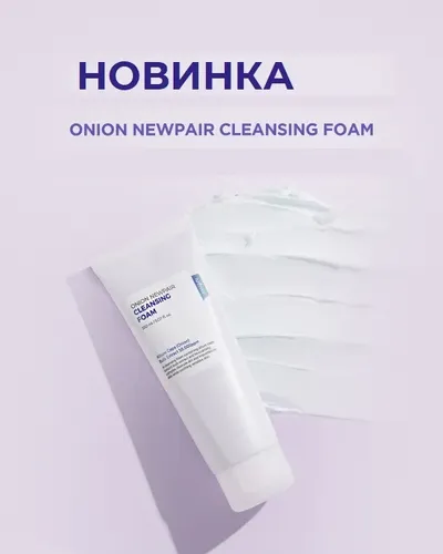 Глубокоочищающая пенка с экстрактом лука IsNtree Onion Newpair Cleansing Foam, 150 мл