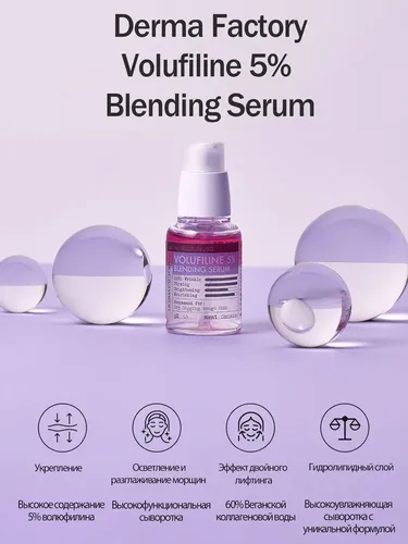 Сыворотка Derma Factory volufiline 5 blending serum, 30 мл, в Узбекистане