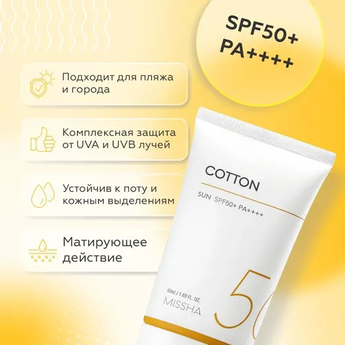 Солнцезащитный крем для лица MISSHA All Around Safe Block Cotton Sun SPF50+, 50 мл, sotib olish