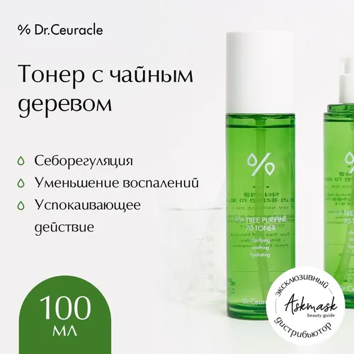 Choy daraxti bilan toner Dr.Ceuracle Tea Tree Purifine 70 Toner, 100 мл, купить недорого