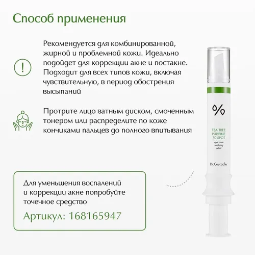 Тонер с чайным деревом Dr.Ceuracle Tea Tree Purifine 70 Toner, 100 мл, sotib olish