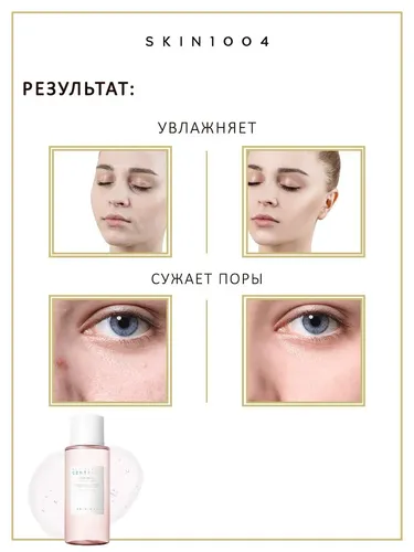 Тоник для лица с экстрактом центеллы для сужения пор SKIN1004 Centella POREMIZING clear toner, 210 мл, 20010000 UZS